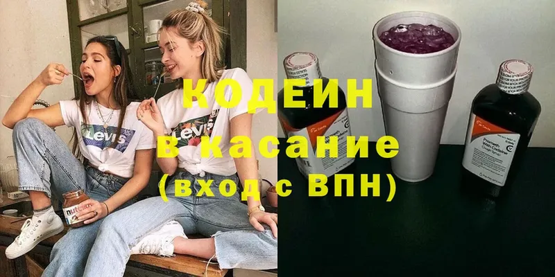 ОМГ ОМГ tor  Зарайск  Codein напиток Lean (лин) 